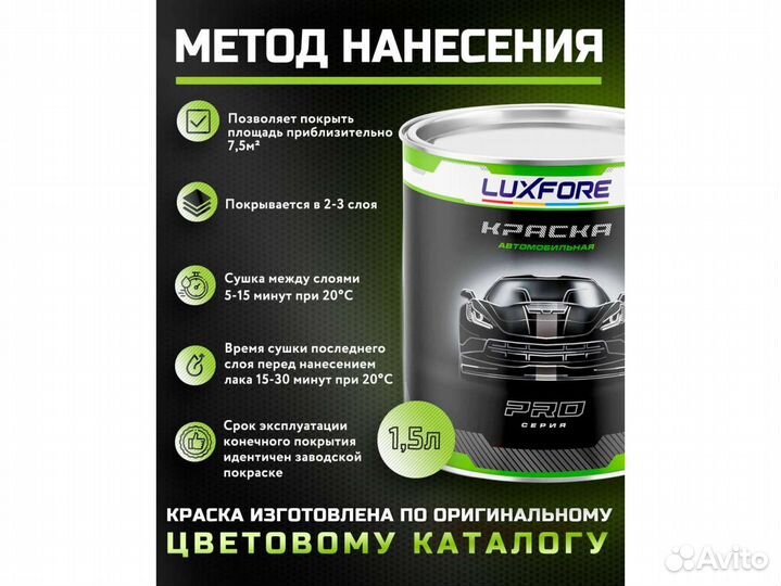 Краска Luxfore 1,5л. (Hyundai S5W Ruby Wine)