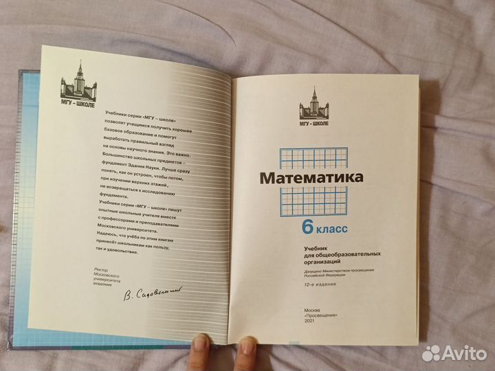 Учебник Математики 6 класс