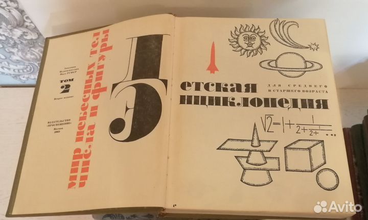 Детская энциклопедия, 12 томов. Полный комплект