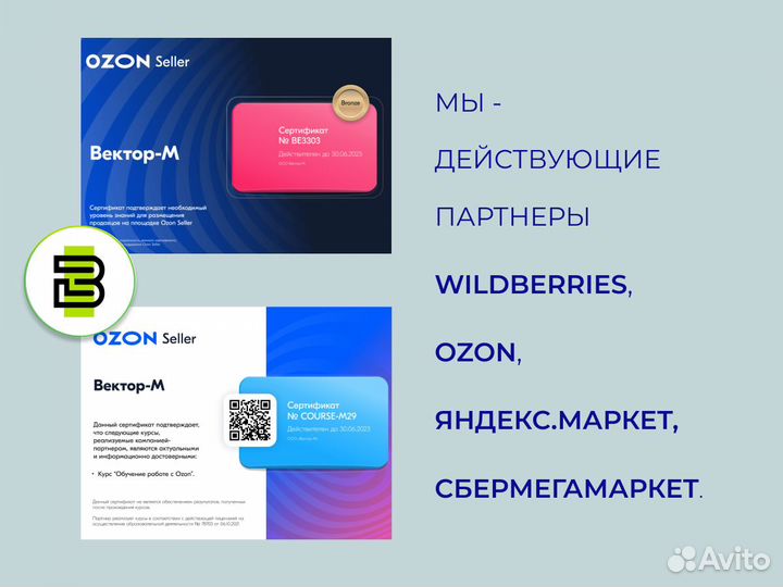 Бесплатное обучение Wildberries и Ozon