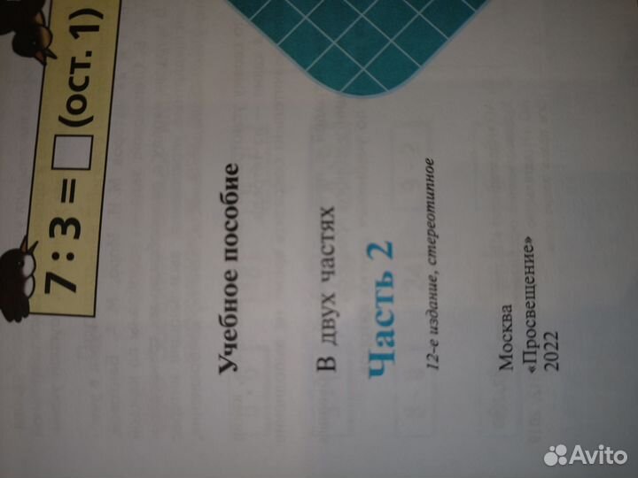 Рабочая тетрадь математика 3 класс 2 части