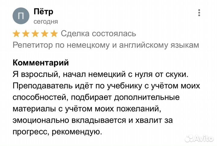 Репетитор по немецкому языку