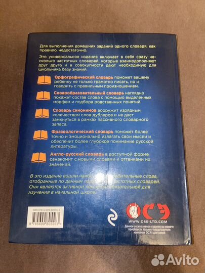 Универсальный словарь