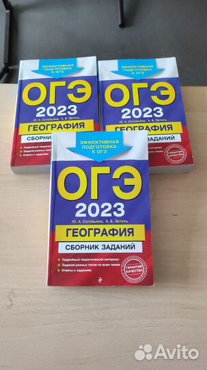 Сборник заданий по географии 23г.огэ