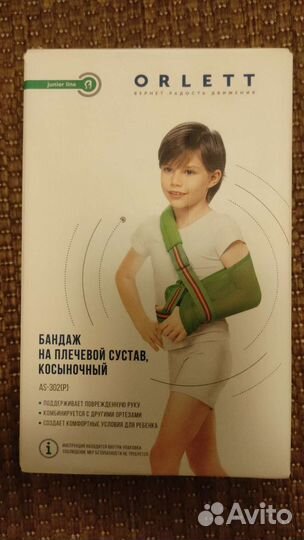 Бандаж на плечевой сустав косыночный