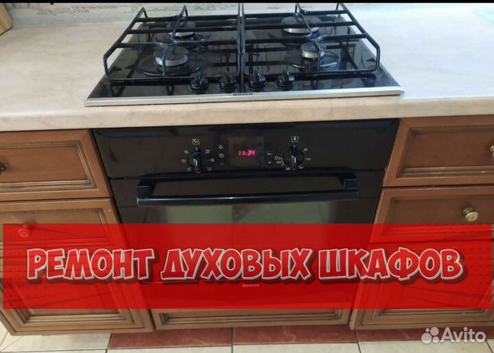 Ремонт духового шкафа
