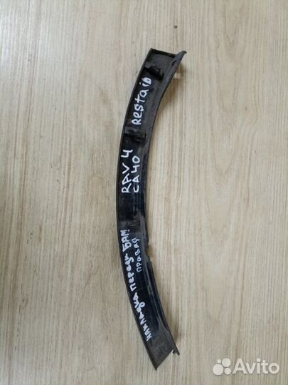 Накладка бампера передняя правая Toyota Rav4