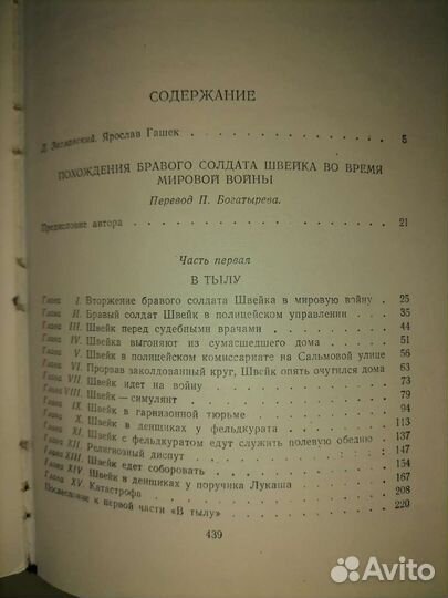 Ярослав Гашек избранное в 2х томах