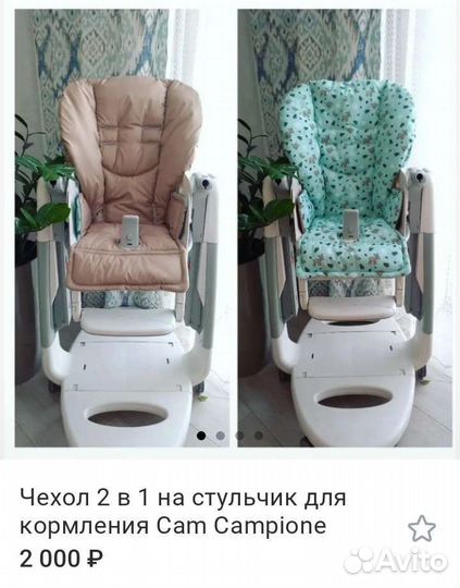 Готовые чехлы на детские стульчики