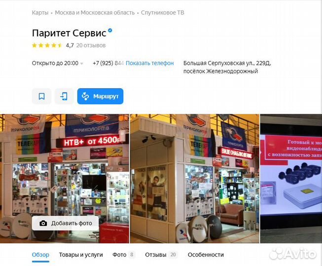 Установка спутникового и эфирного телевидения