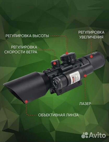 Прицел оптический