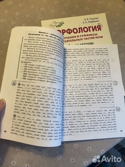 Рабочая тетрадь русский язык 5-6 класс Узорова