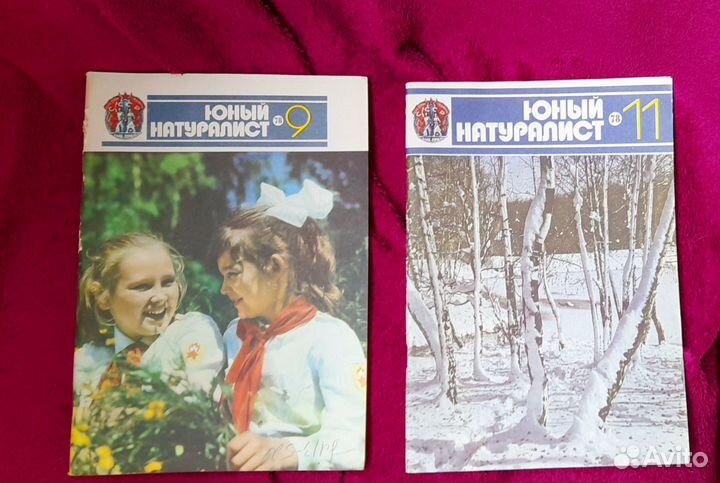 Журналы Юный натуралист. СССР. 70-е г.г