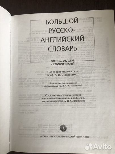 Словари англо-русский и русско-английский