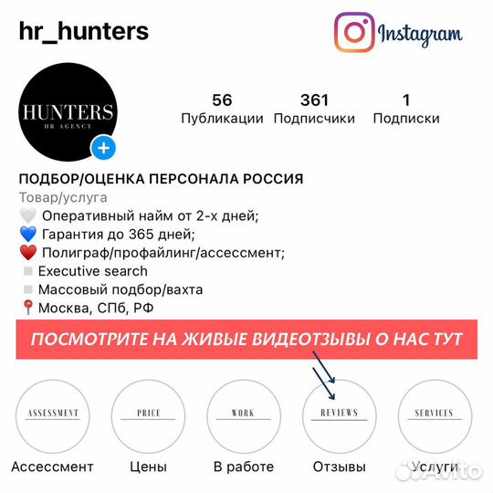 Подбор персонала 3-7 дней + гарантия