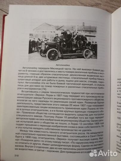 Н. Н. Шабалов. Пожарное дело в России