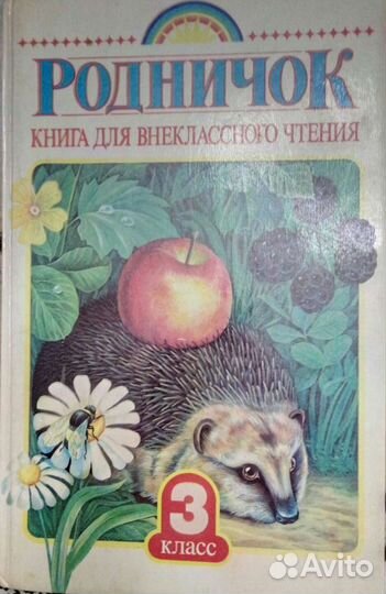 Книга для внеклассного чтения