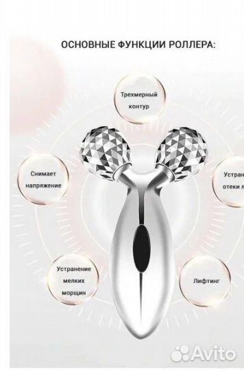 3D Массажер лица