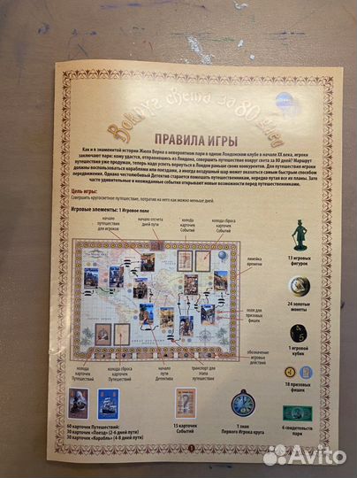Настольная игра «Вокруг света за 80 дней»