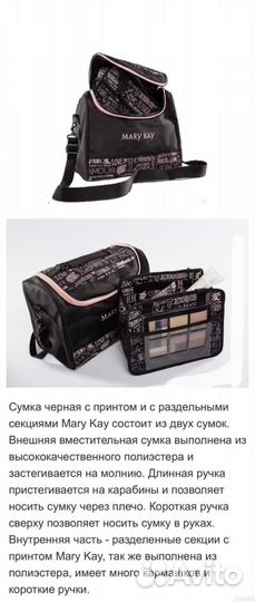 Набор Сумок Мэри Кэй