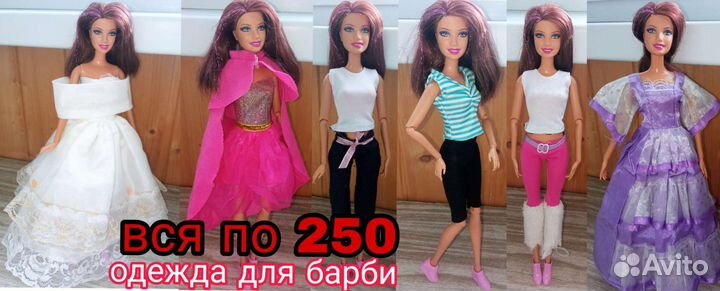 Одежда и аксессуары для кукол Барби