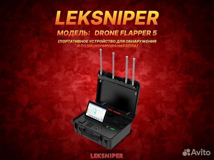 Подавитель дронов Drone Flapper 5