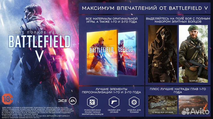 Battlefield V Definitive Edition на PS4 (цифр/вер)