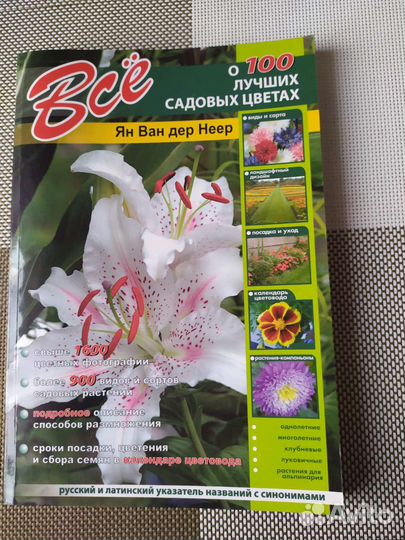 Книги о цветах, комнатных и садовых
