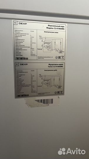 Морозильный ларь