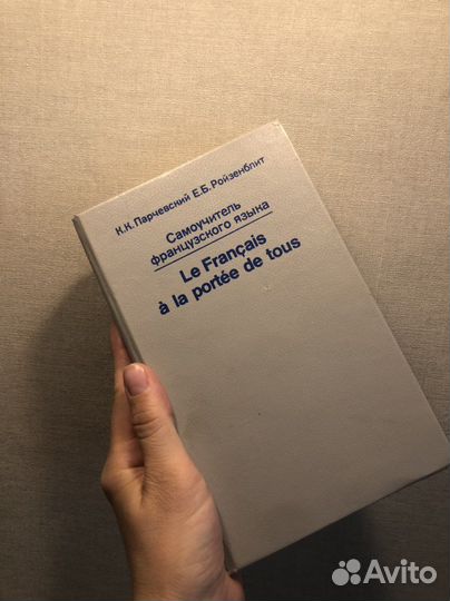 Словарь Самоучитель французского / разгов англ