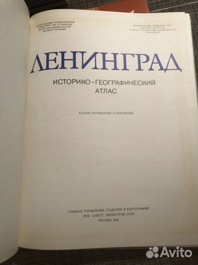 Атлас СССР