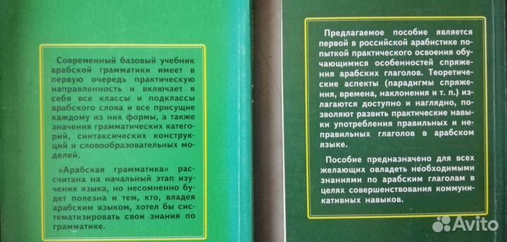 Арабский язык, учебники и пособия, все новое