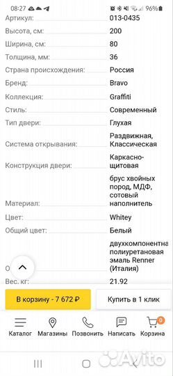 Дверь межкомнатная 80 х 200 (дверное полотно)