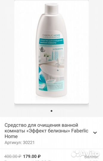Avon Faberlic