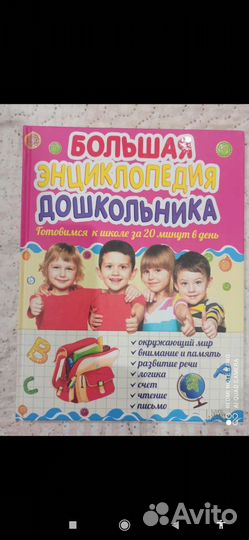 Энциклопедия дошкольника