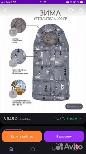 Зимний конверт в коляску/санки