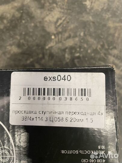 Проставки 4,98 20-30мм 4шт