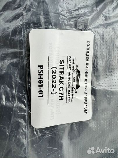 Тонировка каркасная (на магнитах) sitrak/shacman