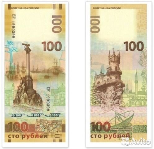 100 рублей Крым