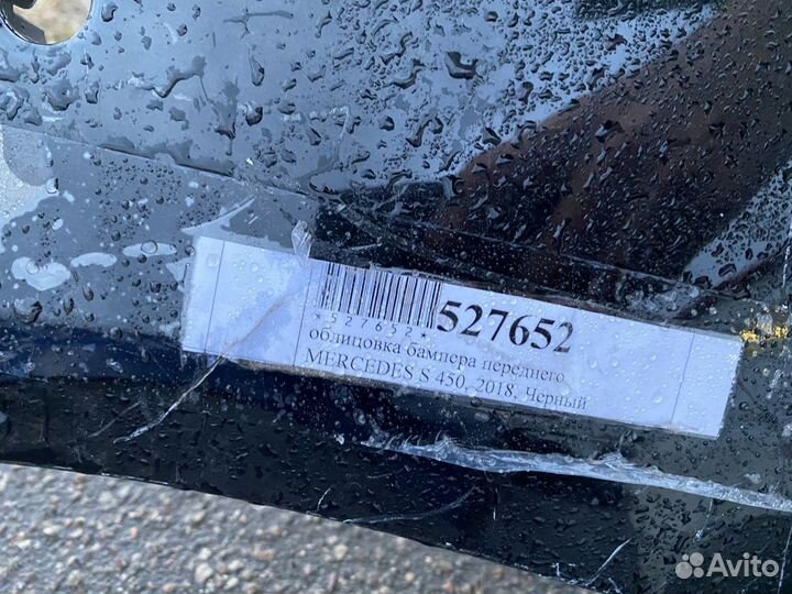 Бампер передний mercedes S 2018