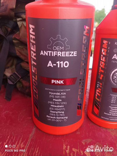 Антифриз розовый