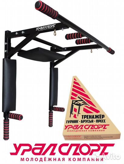Тренажер Урал 3в1 пр-во мк Уралспорт