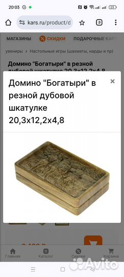 Домино богатыри в резной Дубовой шкатулке 20х12х5