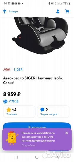 Детское автокресло Siger от 0-13кг isofix