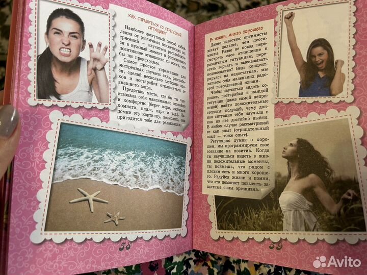 Книга Самые нужные советы для девочек