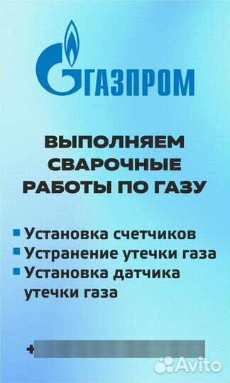 Сваршик по газу