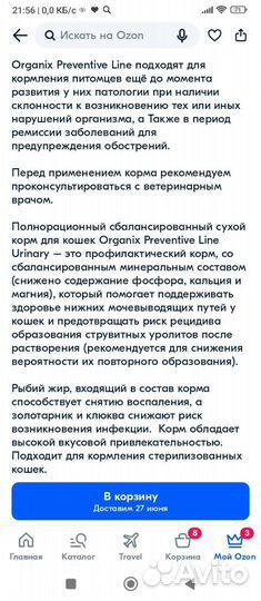 Сухой корм для стерилизованных кошек