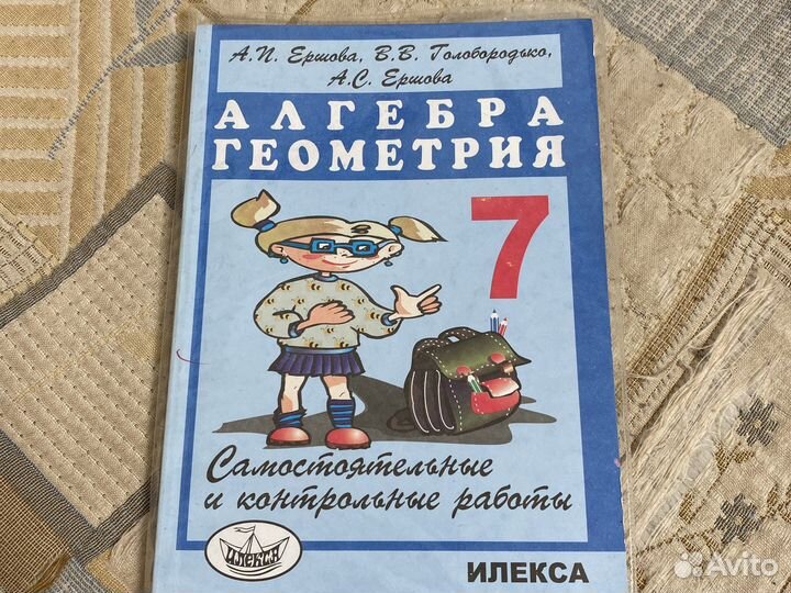 Самостоятельные работы алгебра геометрия 7 класс