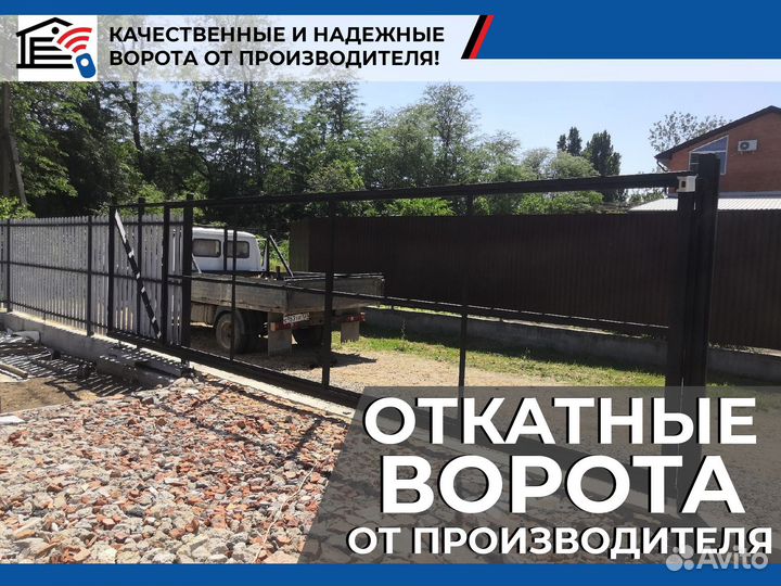 Откатные ворота