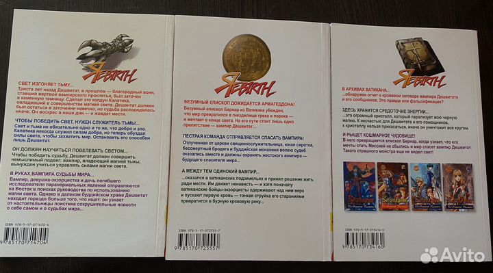 Возрождение. Возвращение вампира манга